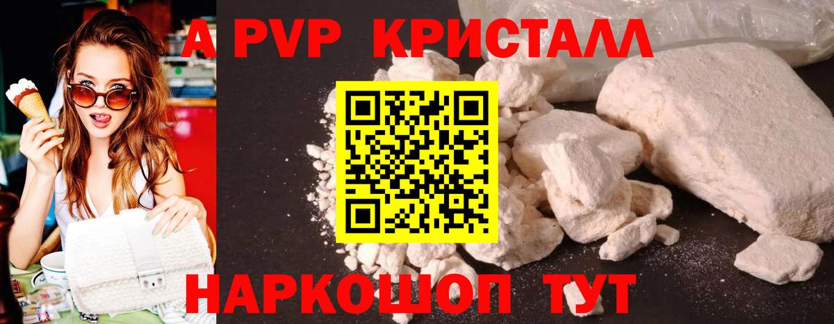 A PVP Crystall  Вход с VPN  Alpha-PVP VHQ  Чехов  Alfa_PVP кристаллы 