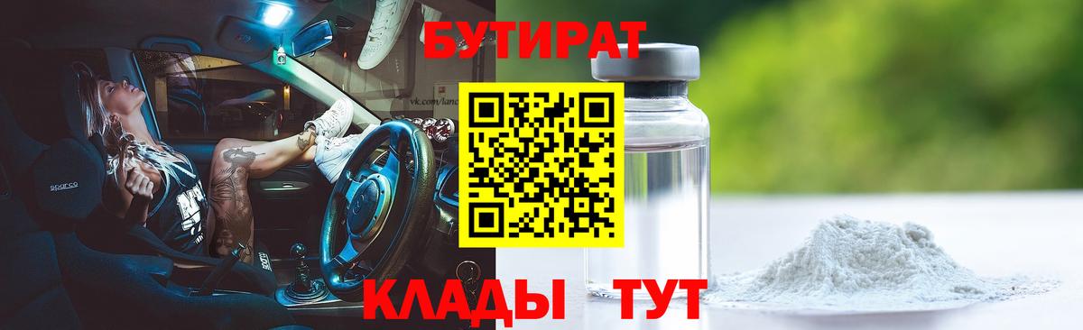 Бутират GHB  Вход с VPN  Чехов 