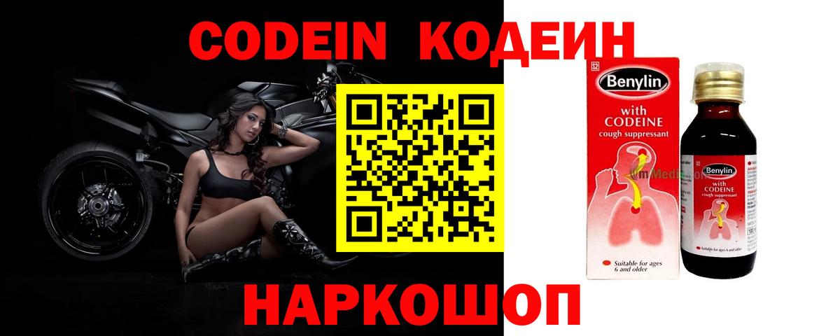 Codein напиток Lean (лин) Чехов