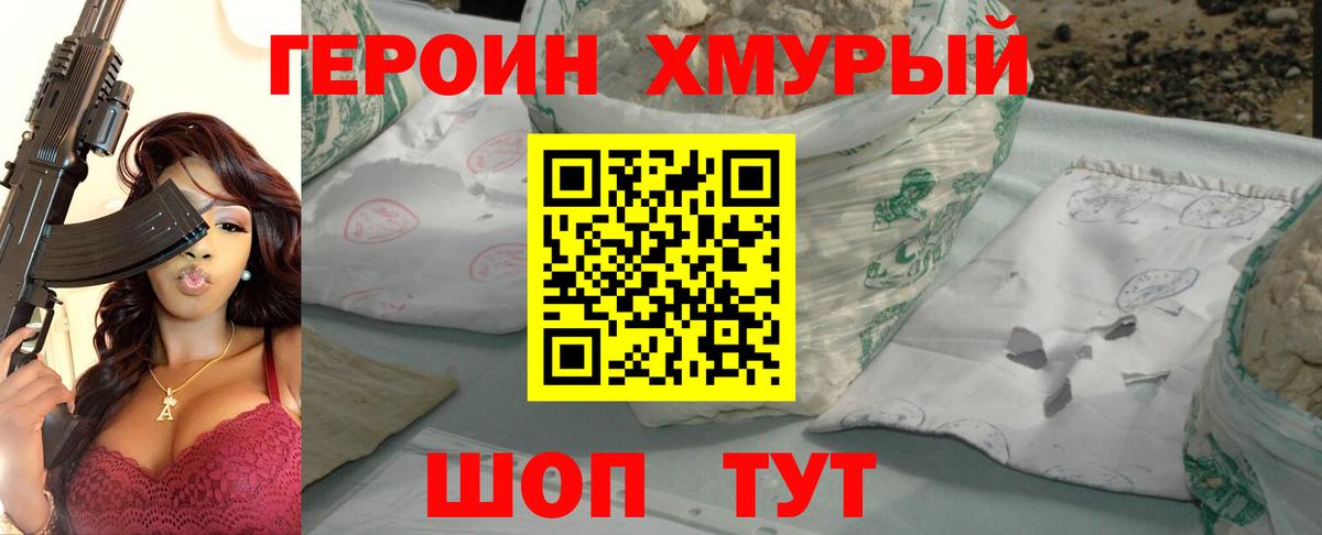 ГЕРОИН гречка Чехов