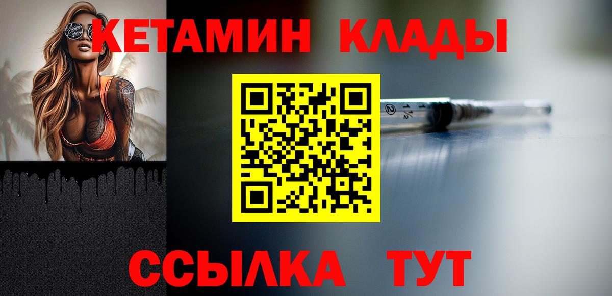 КЕТАМИН VHQ  Вход с VPN  Чехов 