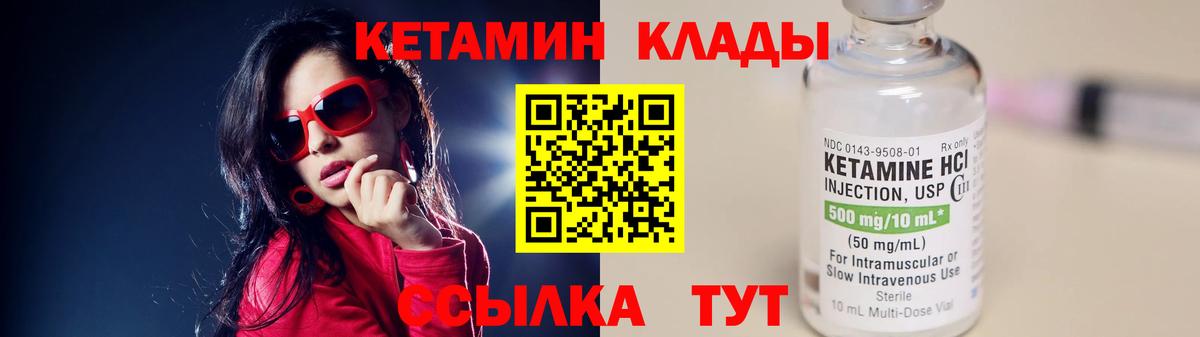 КЕТАМИН VHQ Чехов