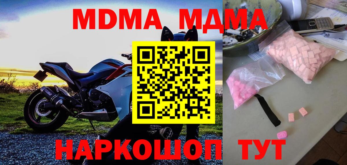 MDMA VHQ  МДМА  Вход с VPN  Чехов  MDMA молли 
