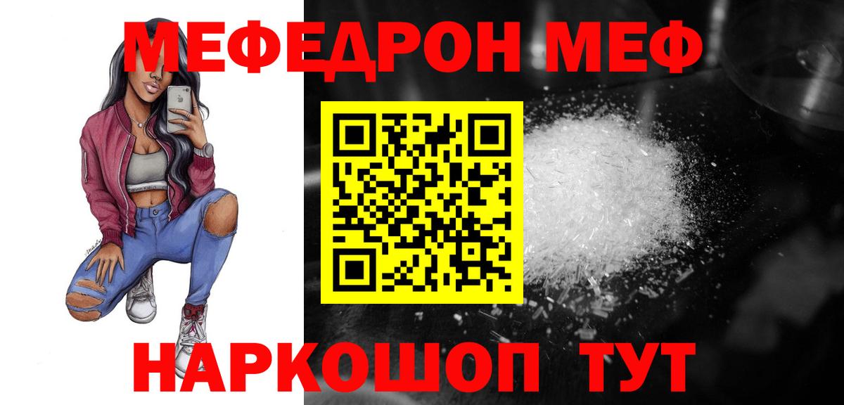 Мефедрон Чехов