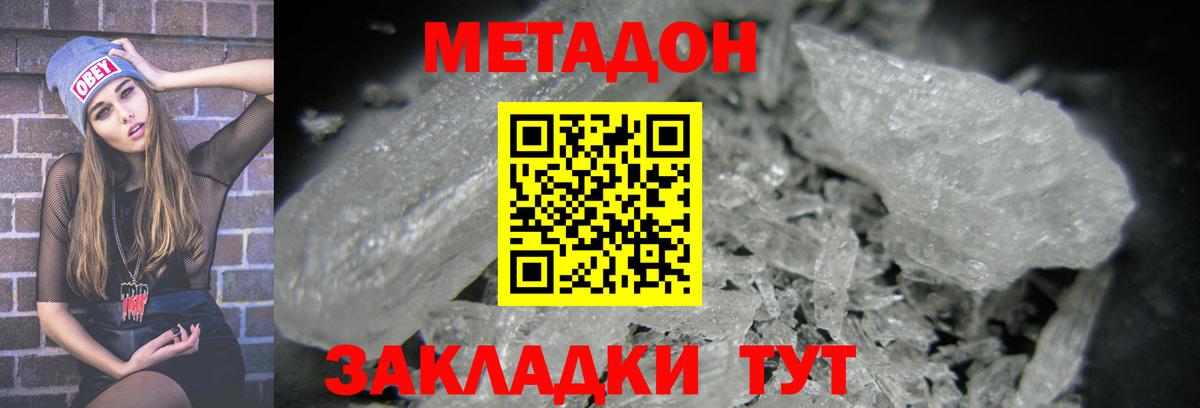 МЕТАДОН VHQ  Вход с VPN  Метадон кристалл  Чехов 