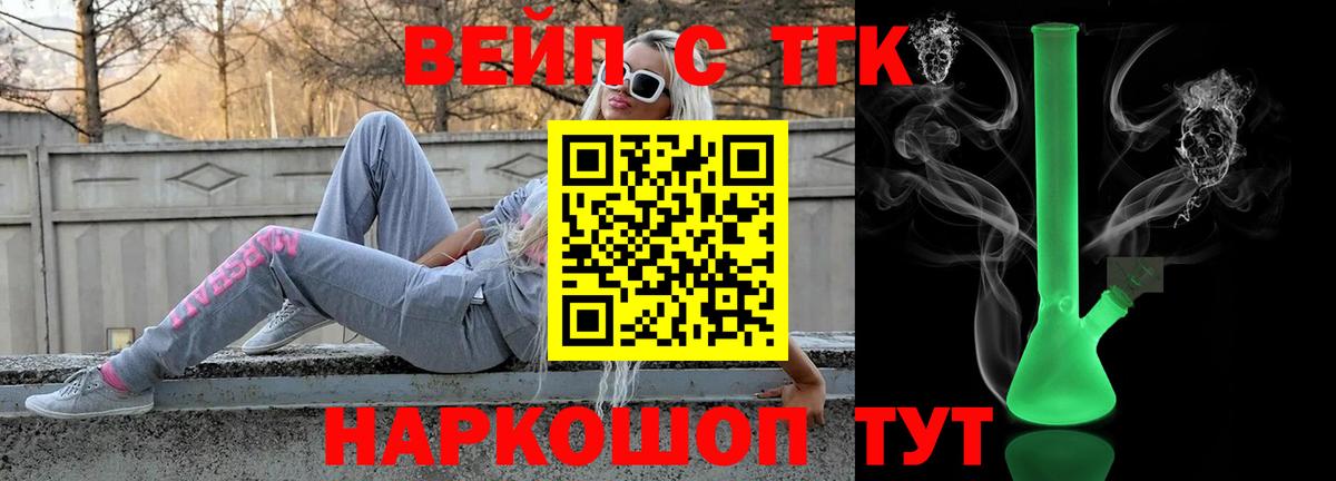 ТГК вейп с тгк  Дистиллят ТГК гашишное масло  Чехов  Вход с VPN 